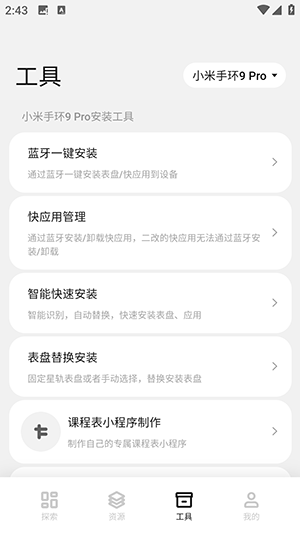 米坛社区表盘自定义工具APP下载官方版