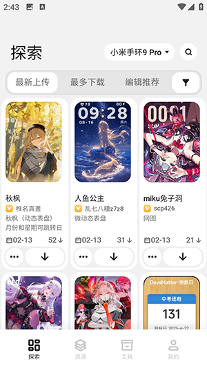 米坛社区表盘自定义工具APP下载官方版