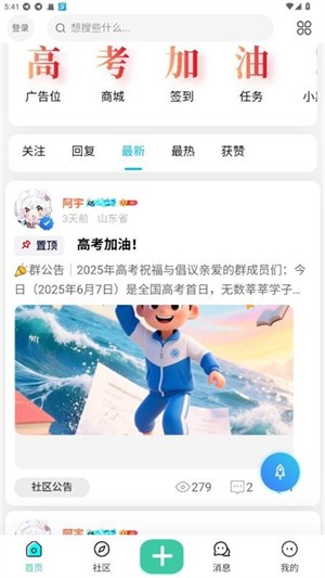 TY社区app官方版