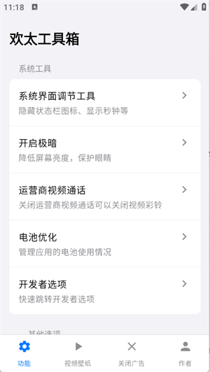 欢太工具箱app官方安卓版下载安装