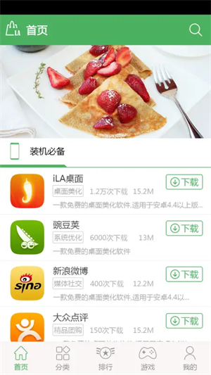 iLA市场(小辣椒应用商店)手机版官方免费版