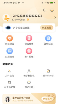 掌界云app手机最新版