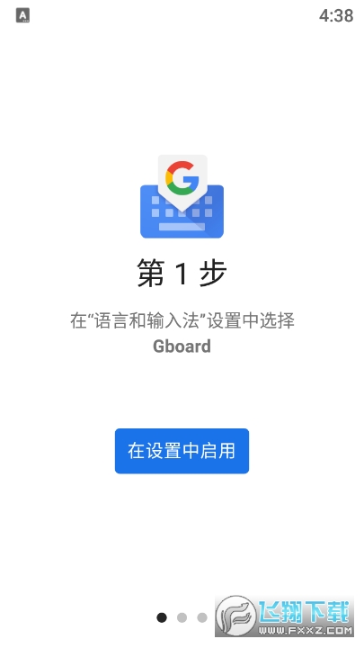 Gboardapp下载安卓版最新版