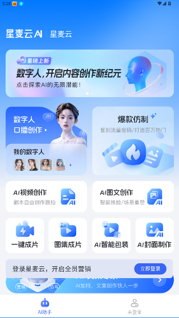 星麦云手机app最新版