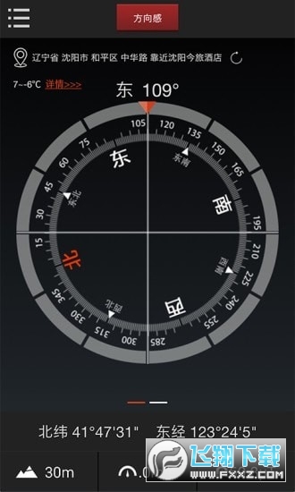 多多指南针手机版