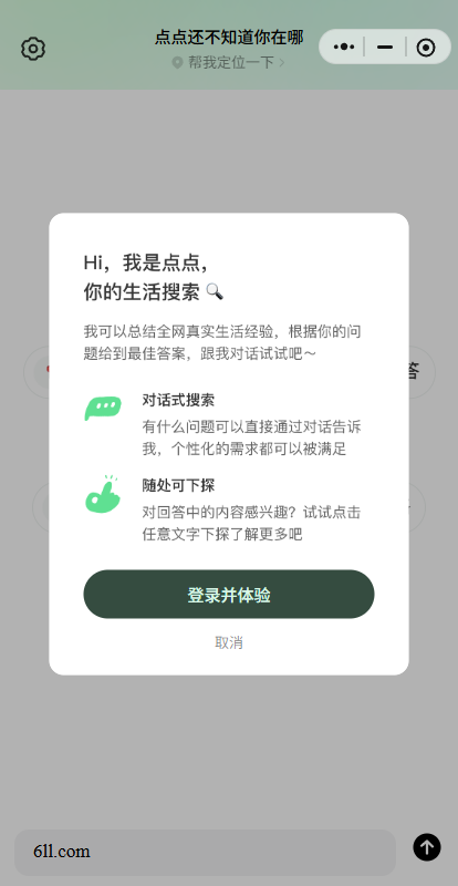 点点ai搜索手机版