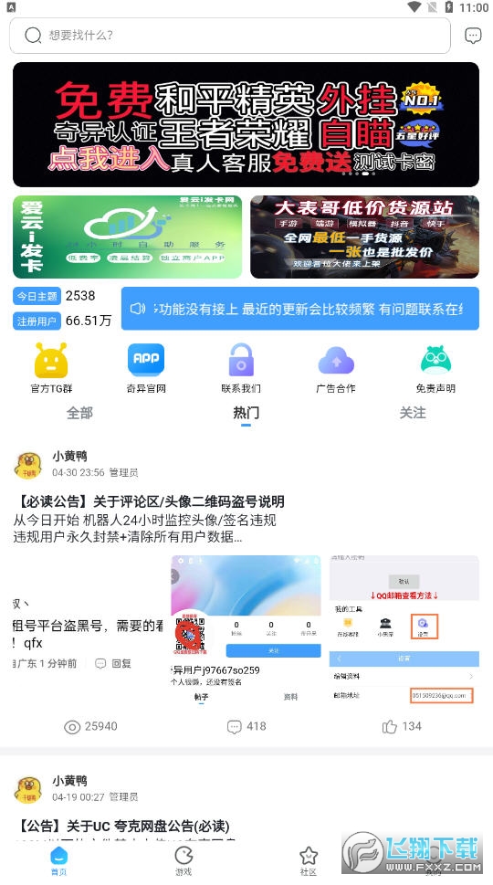 奇艺社区app免费版最新版