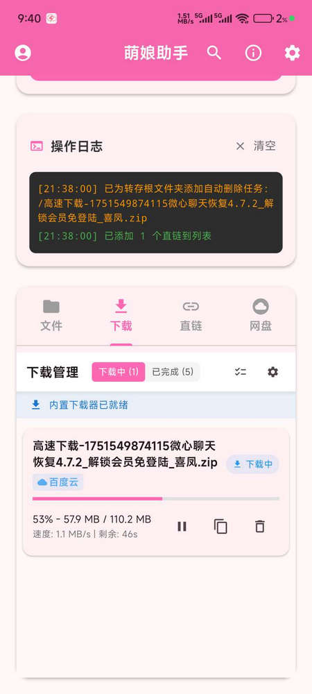 萌娘助手免费下载2025最新版