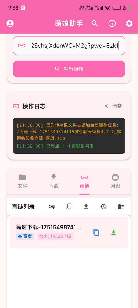 萌娘助手免费下载2025最新版