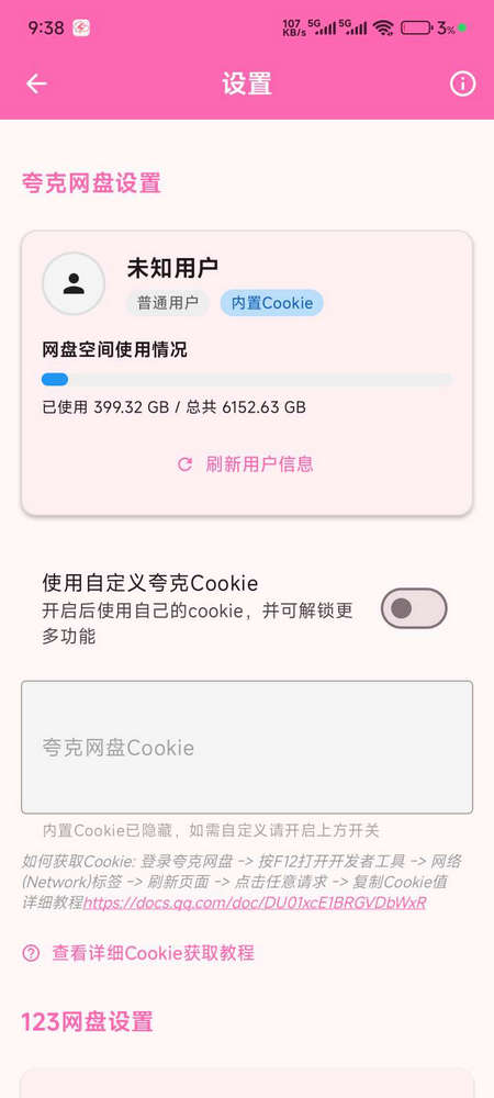 萌娘助手免费下载2025最新版