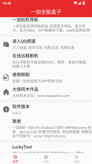 一加全能盒子app官方下载安装手机版