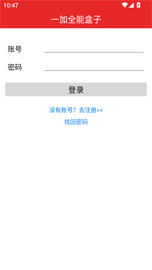 一加全能盒子app官方下载安装手机版