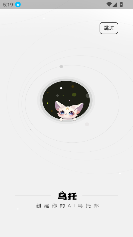 乌托捏脸养oc创作平台app