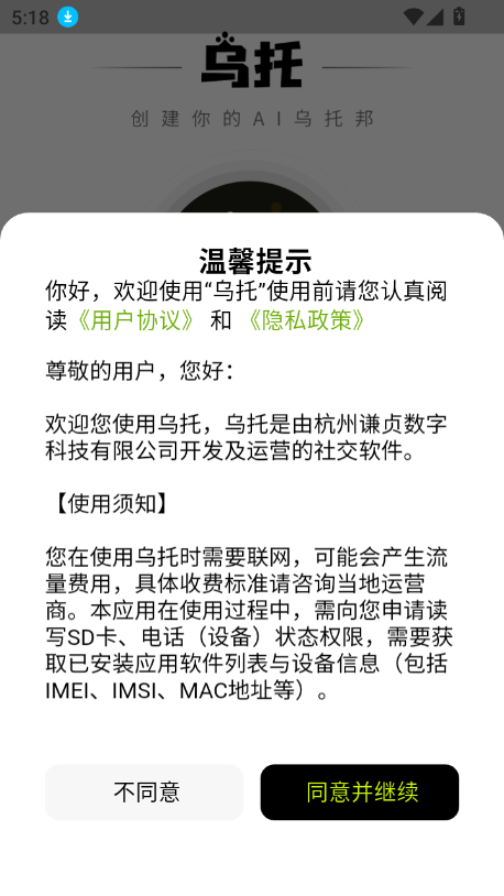乌托捏脸养oc创作平台app