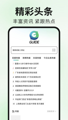 Guide浏览器app官方正版