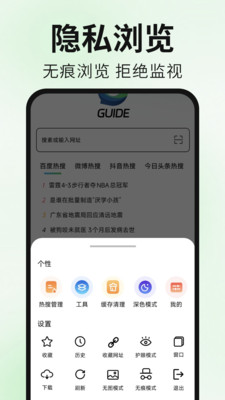 Guide浏览器app官方正版