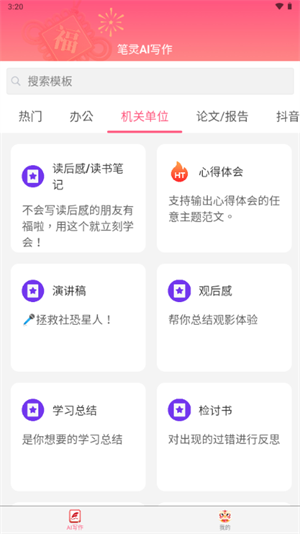 笔灵ai写作官方手机版