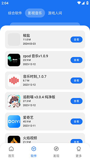 敖丙软件库app最新版