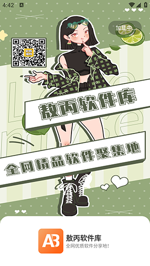 敖丙软件库app最新版