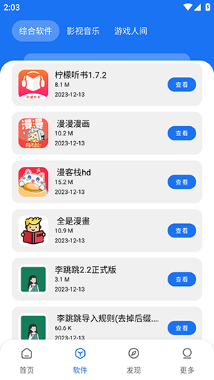 敖丙软件库app最新版
