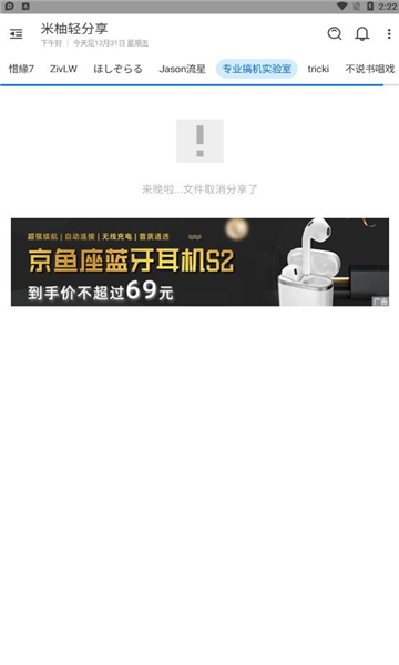 米柚轻分享官方手机版