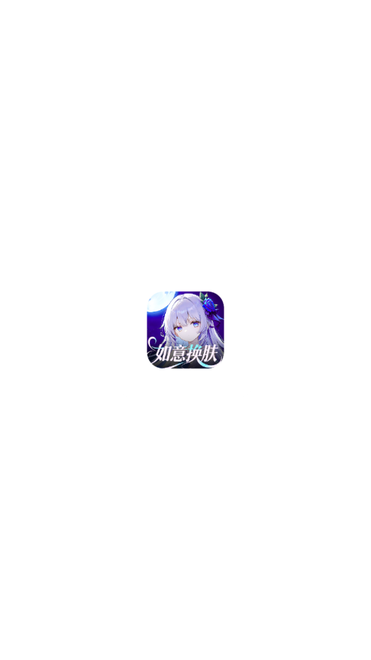 如意送肤app安卓最新版