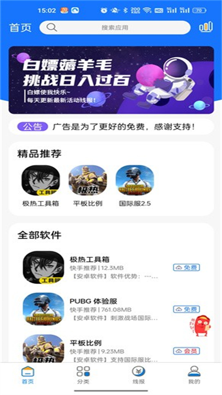 极热软件库软件免费下载手机版