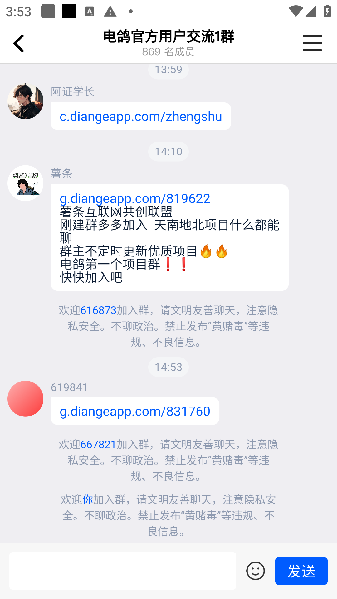 电鸽app最新安卓版