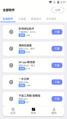LT软件库官方版