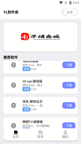 LT软件库官方版
