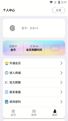 LT软件库官方版