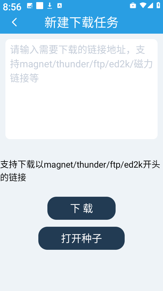快鸟下载官方正版
