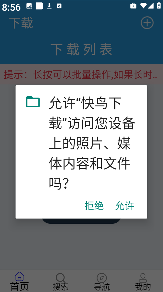 快鸟下载官方正版