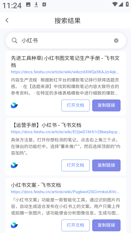 飞搜侠app安卓版