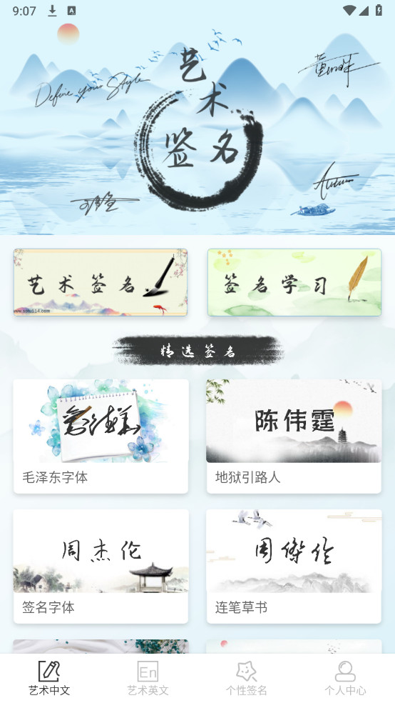 艺术签名生成器解锁VIP最新版
