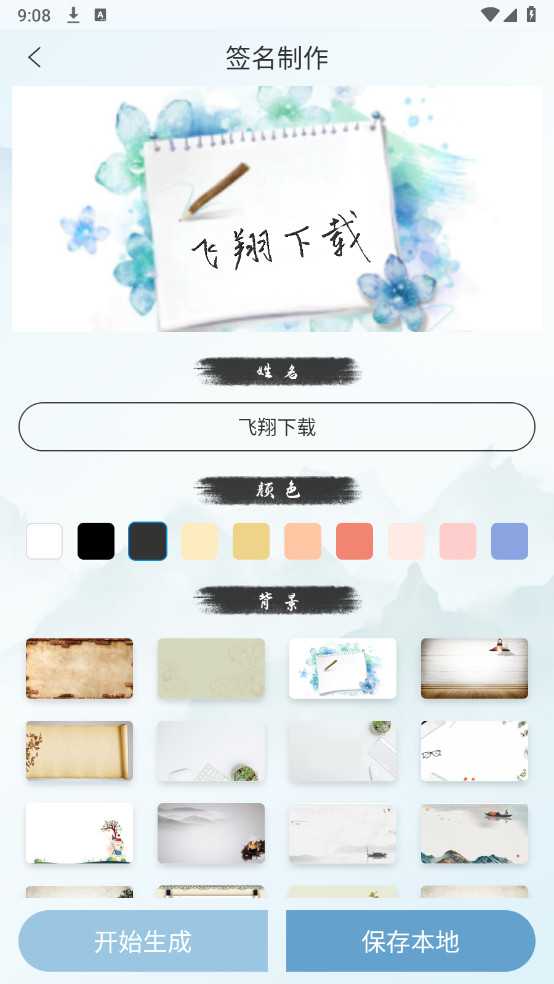 艺术签名生成器解锁VIP最新版
