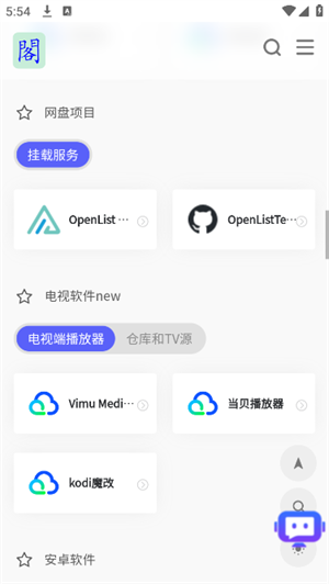 阁中软件app官方免费下载手机版