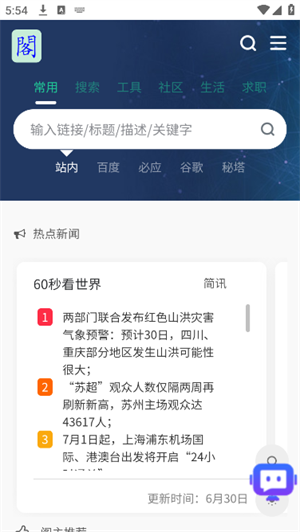 阁中软件app官方免费下载手机版