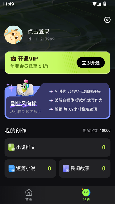 Ai小说创作精灵2025最新版