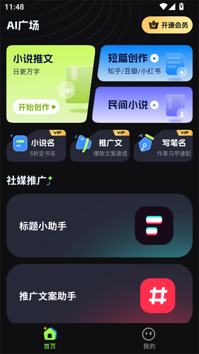 Ai小说创作精灵2025最新版