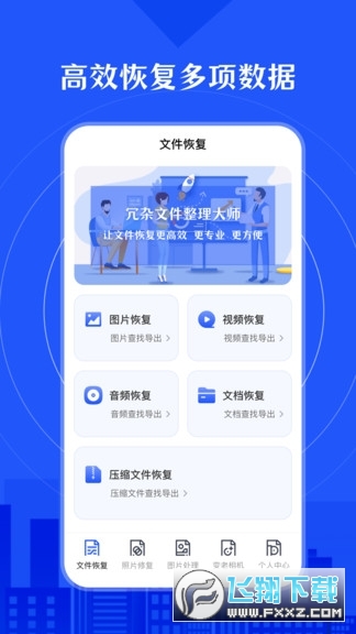 相册照片恢复软件最新版2025