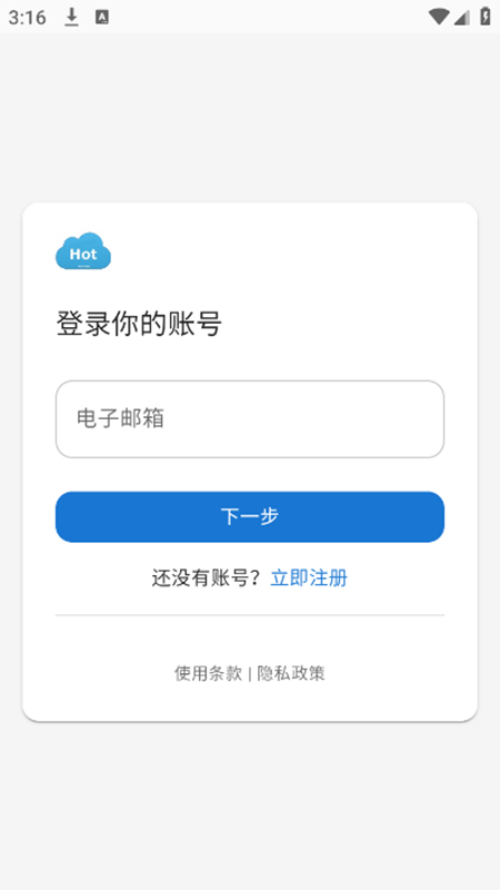 HotPan网盘app官方版