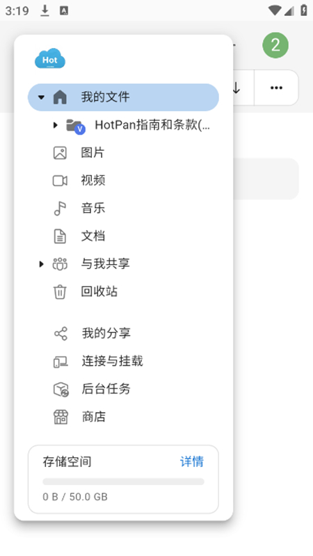 HotPan网盘app官方版