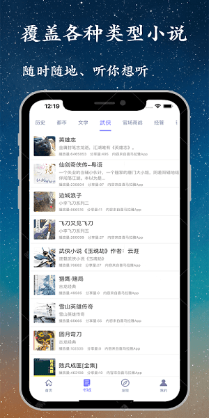 听书精灵app免费版