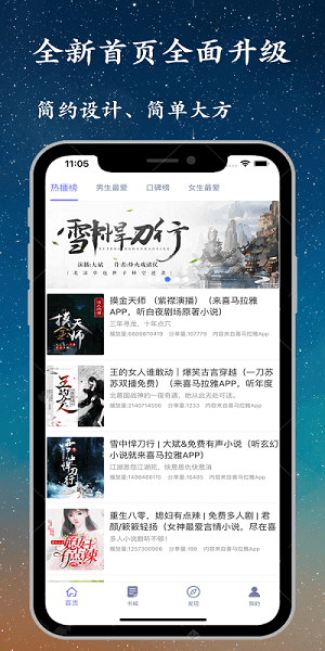 听书精灵app免费版
