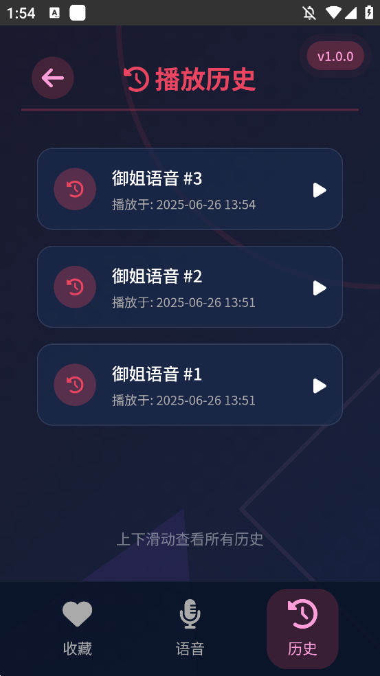 黯笙爱听御姐撒娇app免费版