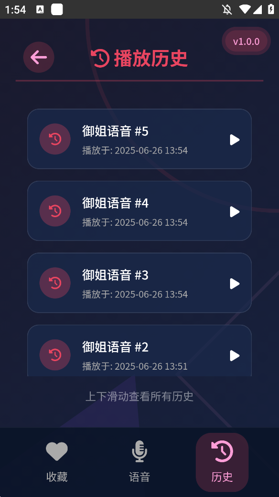 黯笙爱听御姐撒娇app免费版