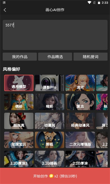 画心ai创作app安卓版