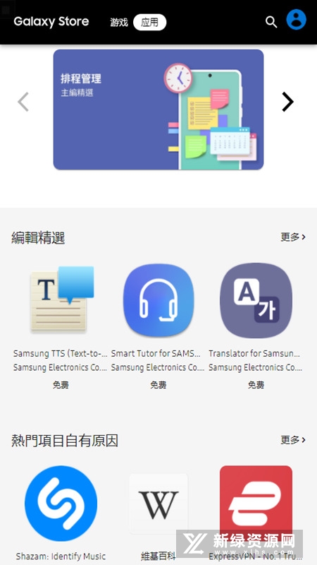 三星应用商店手表版apk安装包