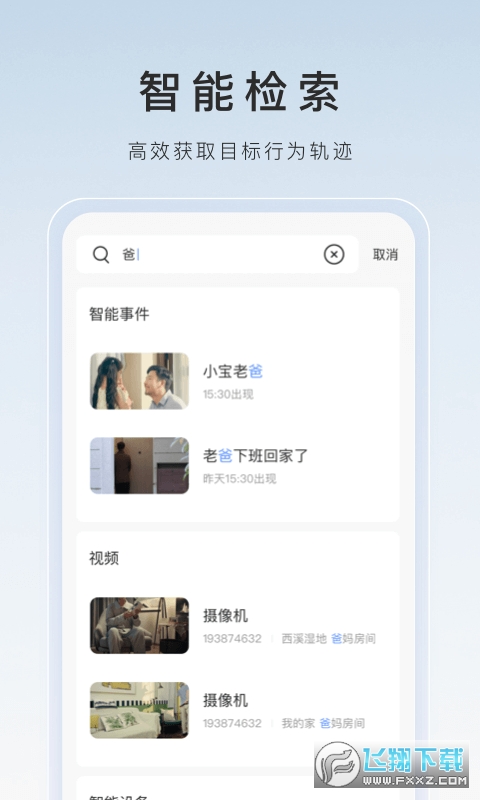 萤石云视频app下载安装官方版